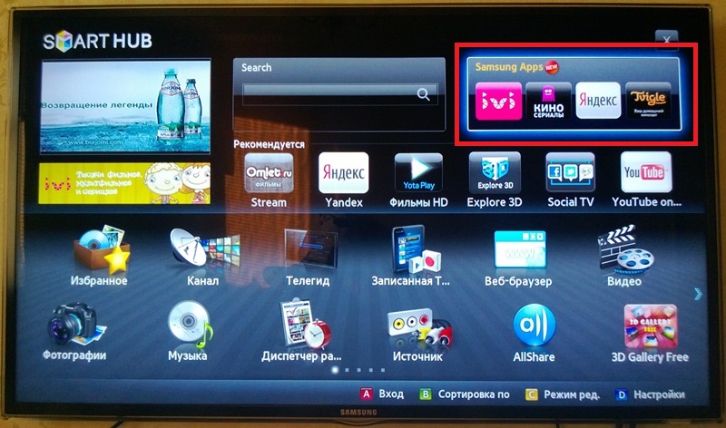 Samsung App Tv Браузер