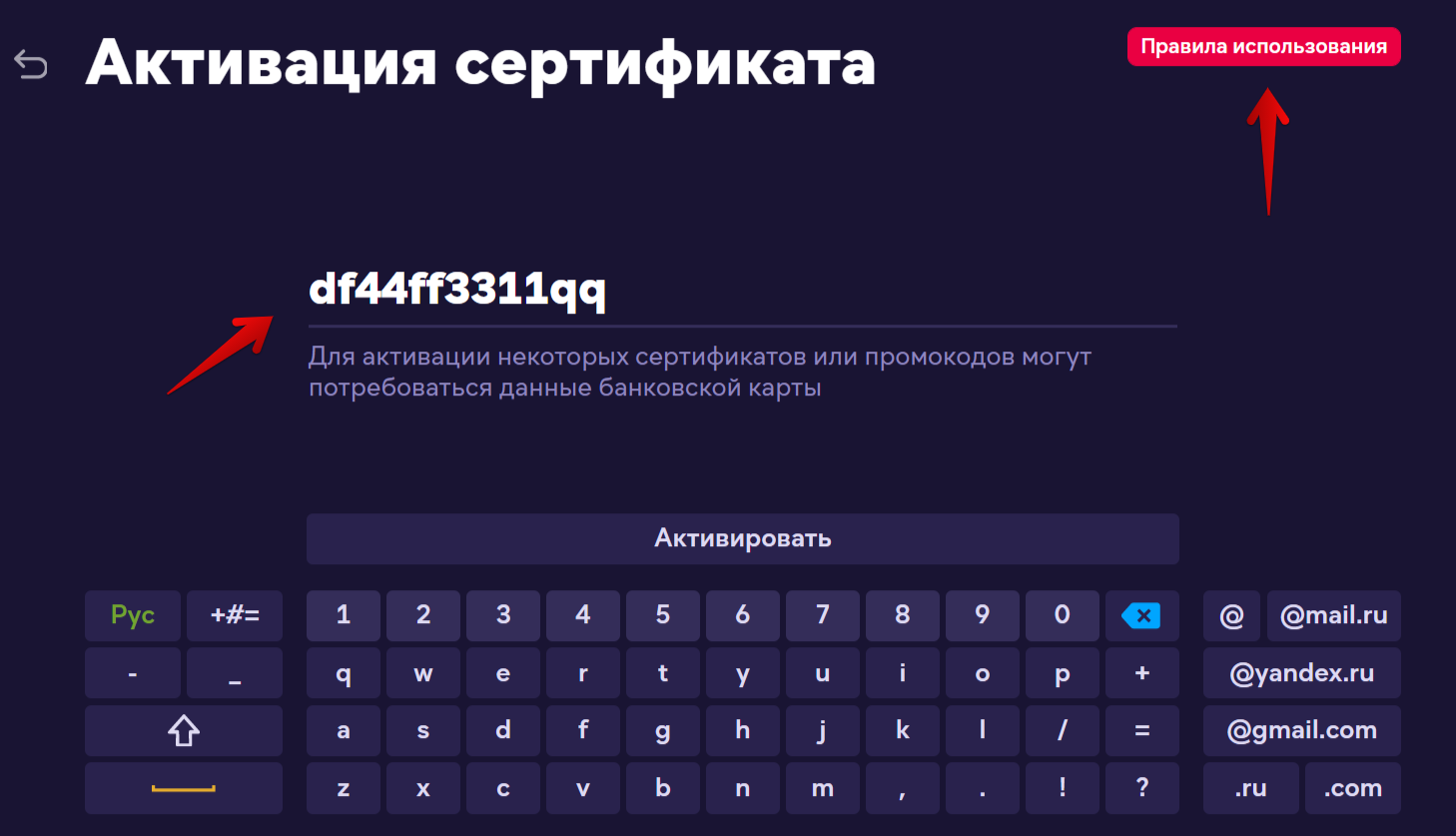 Как активировать промокод на телевизоре. Активация сертификата. Сертификат иви с кодом активации. Активировать сертификат. Как ввести промокод на иви в телевизоре.