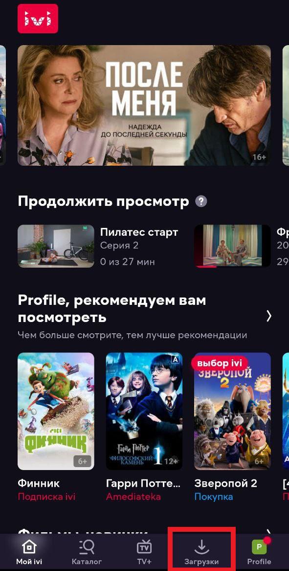 Онлайн-кинотеатр PREMIER — сериалы, фильмы и мультфильмы в высоком качестве