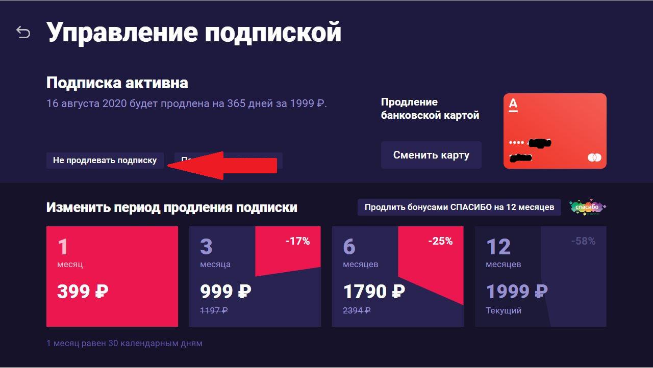 Можно оплатить подписку. Подписки на телевизоре. Как отменить подписку иви на телевизоре. Подписка в приложении. Ivi управление подпиской.