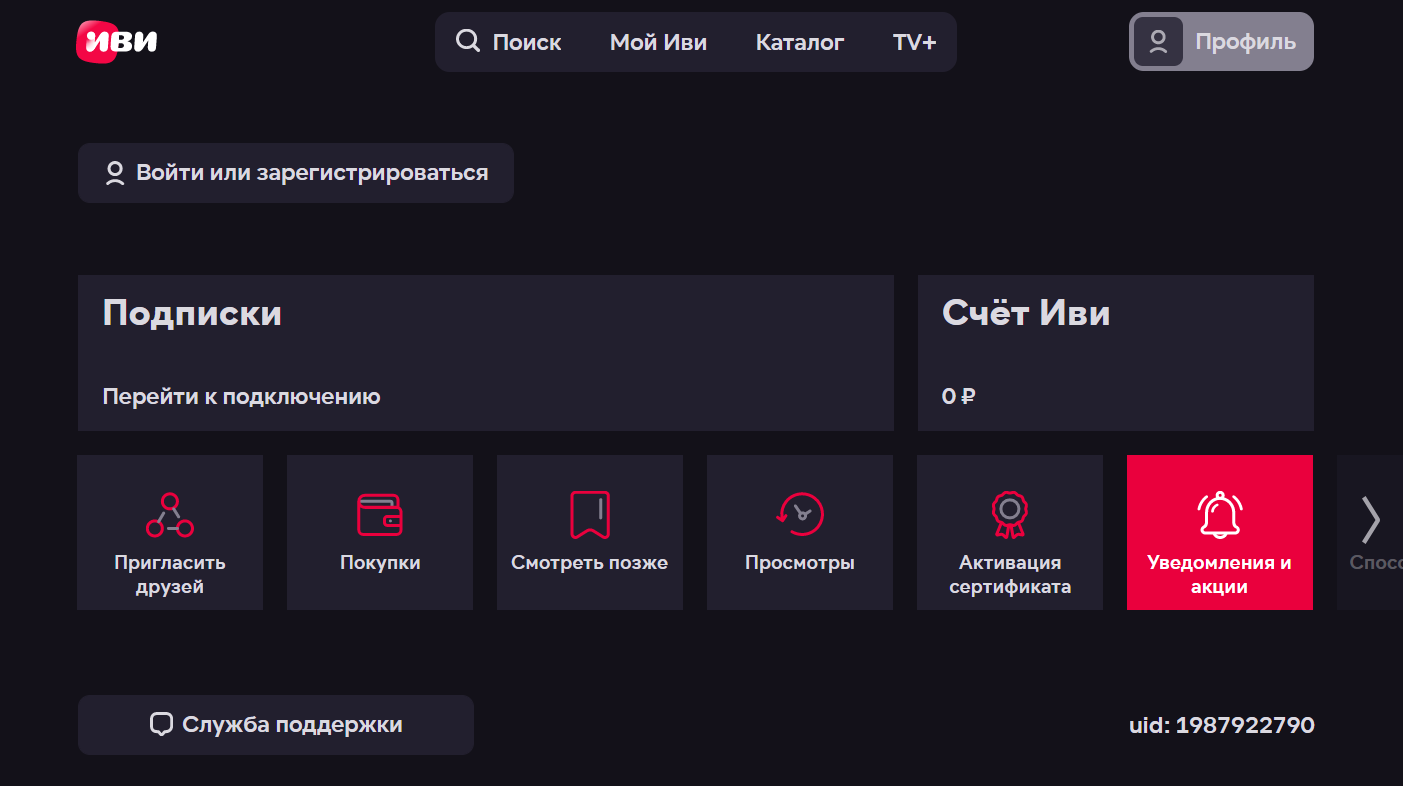 Иви подписка вход. Ivi на телевизоре. Иви приложение. Иви смарт ТВ.