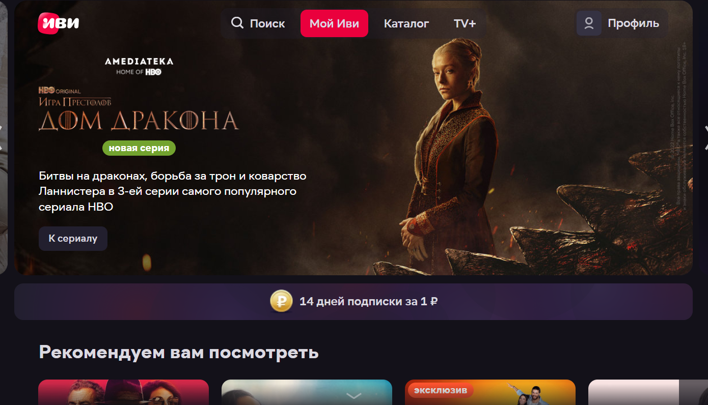 Навигация в приложении Иви на Smart TV / База знаний / Иви