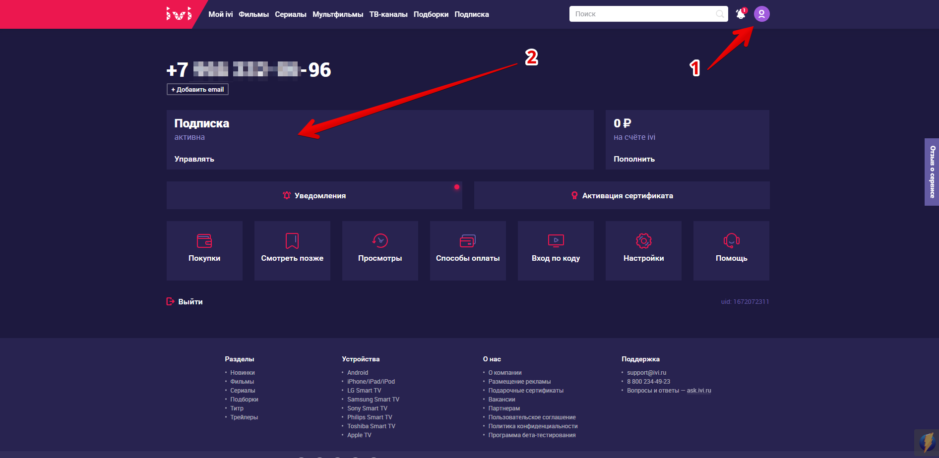 Иви логин. Как отключить подписку иви на ТВ. Ivi подписка. Подключение подписки. Как отменить подписку иви на телевизоре.