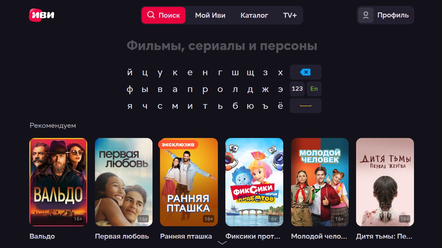 Навигация в приложении Иви на Smart TV / База знаний / Иви