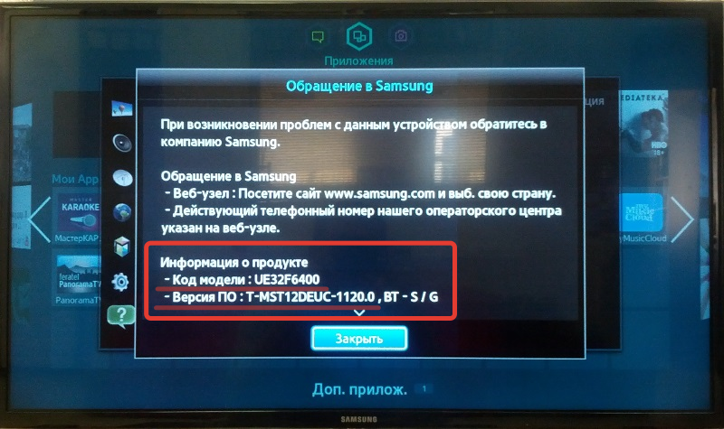 Сопряжение телевизоров lg. Прошивка на телевизор самсунг смарт ТВ. Код для смарт ТВ самсунг телевизора Samsung. Смарт ТВ Samsung серийный номер. Версия прошивки телевизора самсунг.