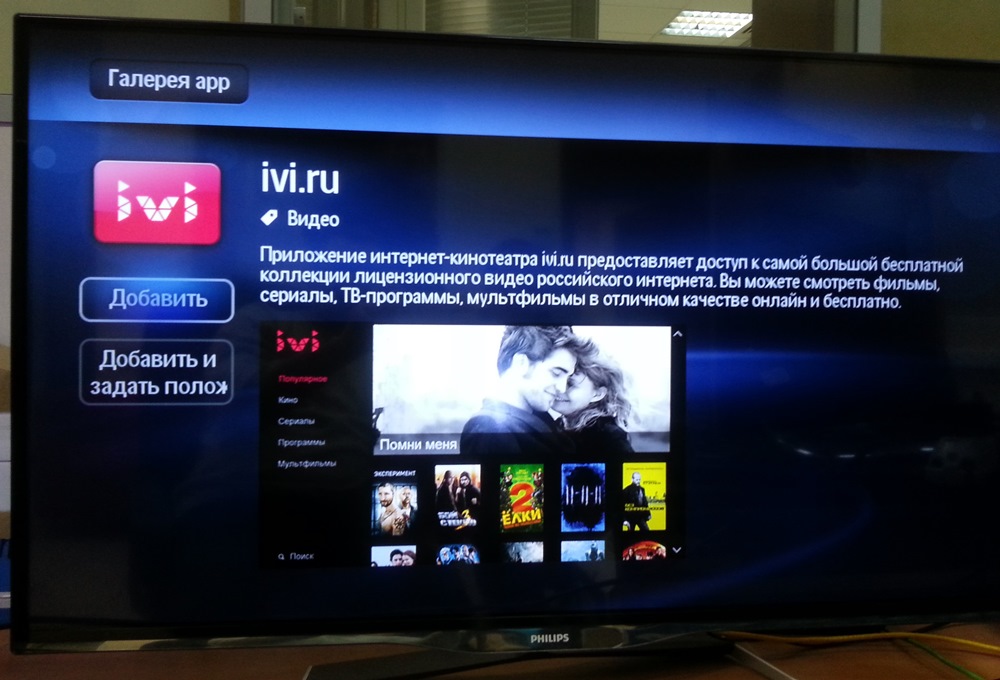 Приложение ivi для smart tv скачать