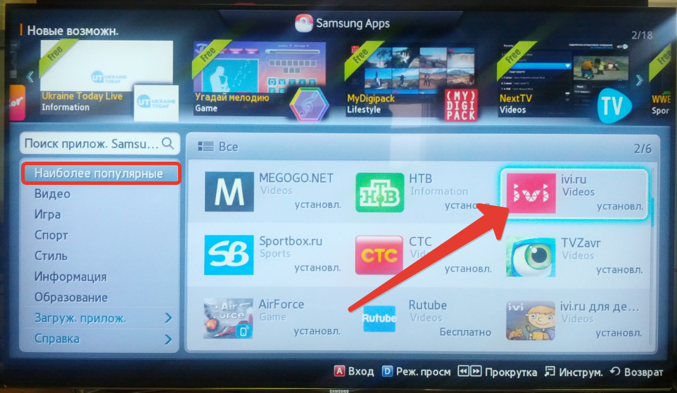 Выведи на телевизор игру. Удалить приложение в смарт та. Samsung apps для Smart TV. Приложения смарт ТВ иви. Программы на телевизоре.