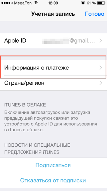 Отменить подписку иви на телефоне отвязать карту. Отвязать карту от иви. Отвязать карту на старт. ITUNES отвязать от номера. Как удалить карту из приложения иви.