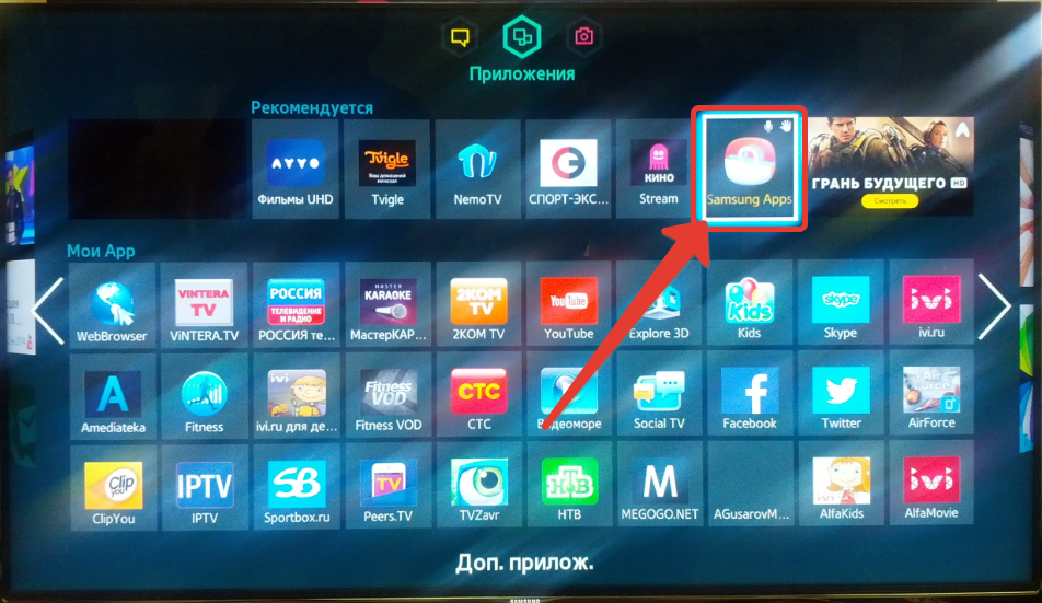 Телевизор самсунг приложение кинопоиск. Телевизор Samsung смарт ТВ каналы. Samsung apps для Smart TV. Samsung Smart TV menu 2013. Телевизор DEXP Smart TV приложение смарт.