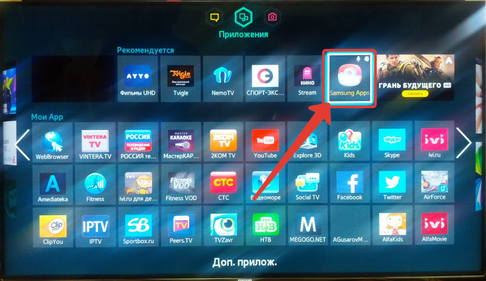 Как на телевизор самсунг установить приложения. Телевизор DEXP Smart TV приложение смарт. ТВ приставка самсунг смарт ТВ. Приложения на телевизоре самсунг. Программа для телевизора самсунг.